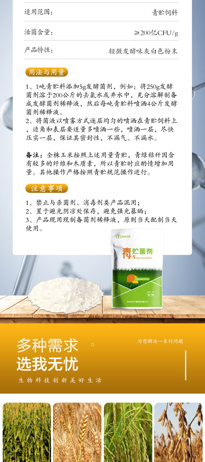 青貯元 青貯飼料發(fā)酵劑