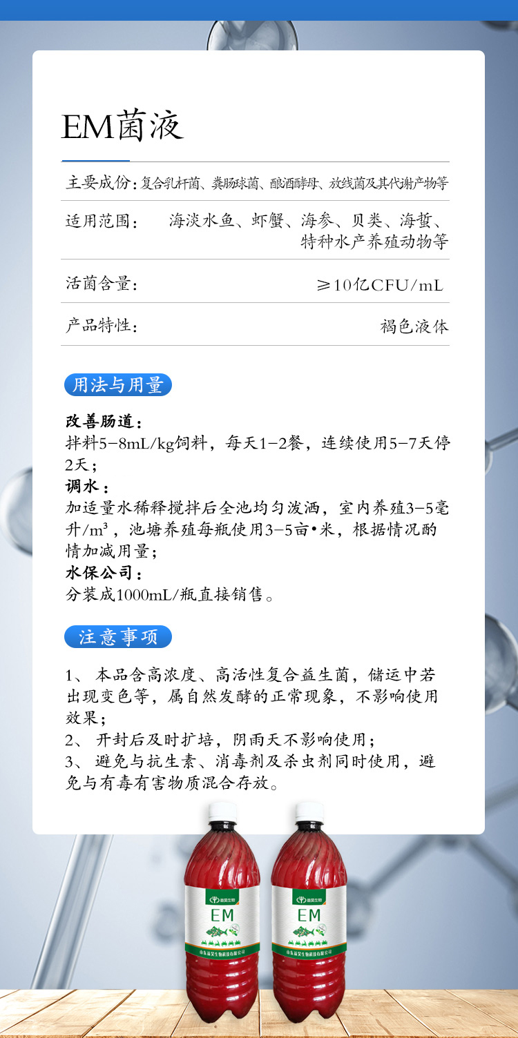 EM菌液 EM菌液