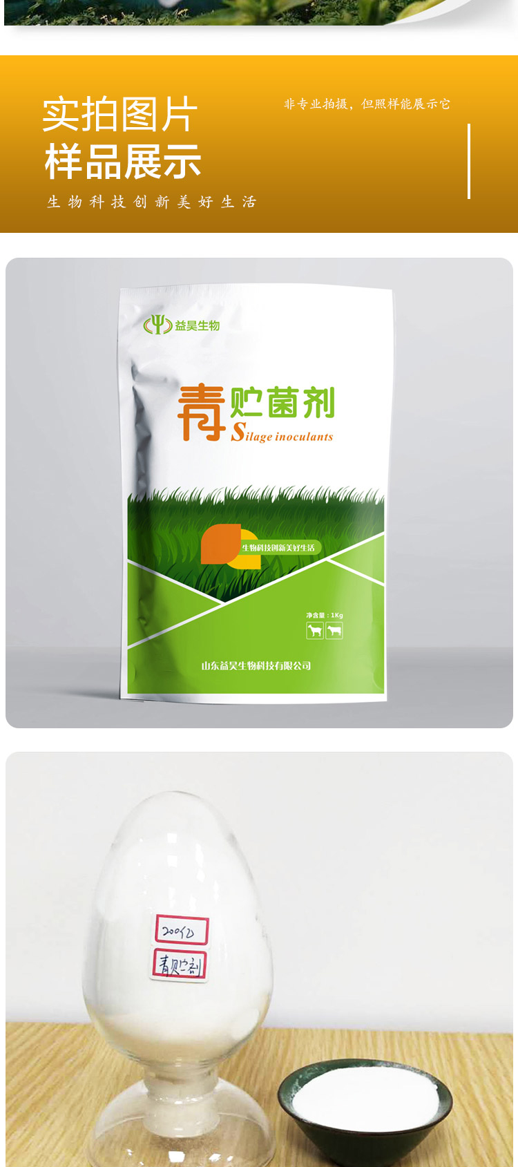 青貯元 青貯飼料發(fā)酵劑
